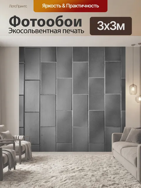 Фотообои Плитка текстуры