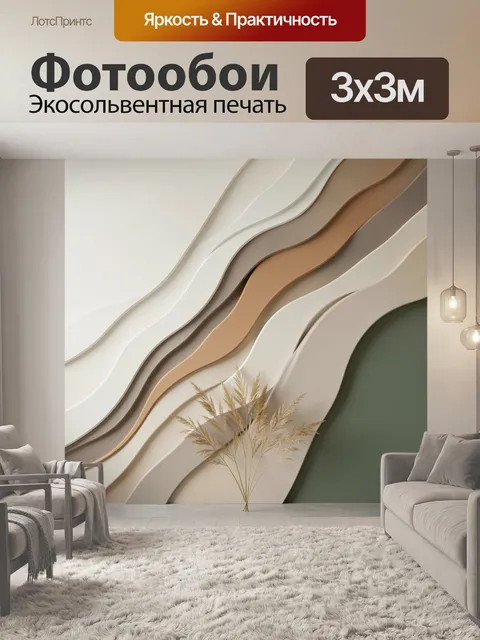 Фотообои Абстрактные волны и сухоцветы