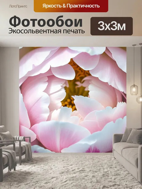 Фотообои с пионом минимал