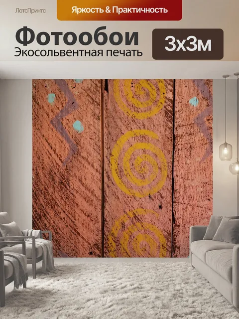 Фотообои Родной Арт Фон