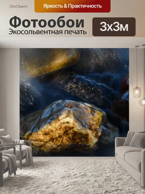 Фотообои Камень