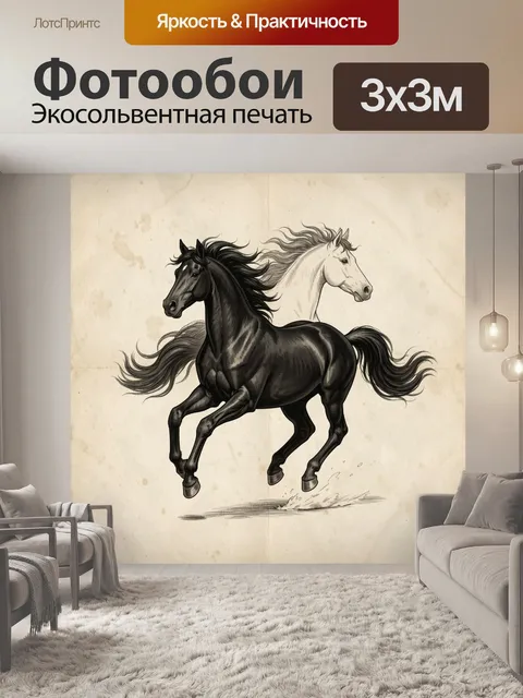 Фотообои Два скачущих коня