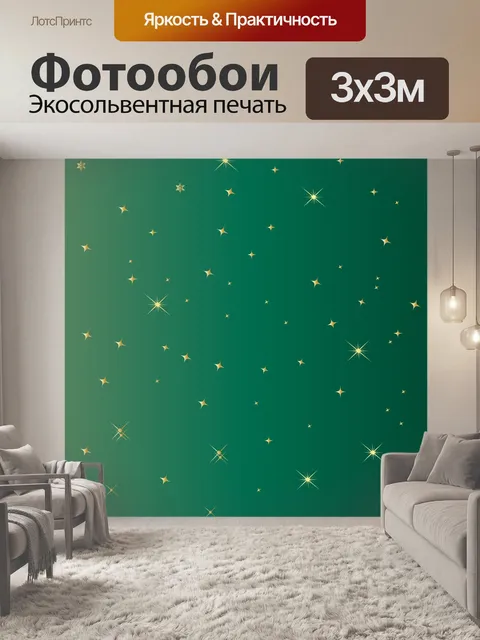 Фотообои Зеленые звезды золотом фоне