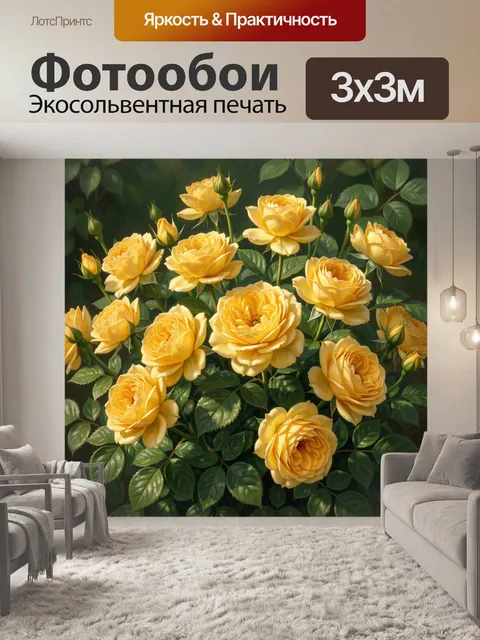 Фотообои Желтые розы в саду