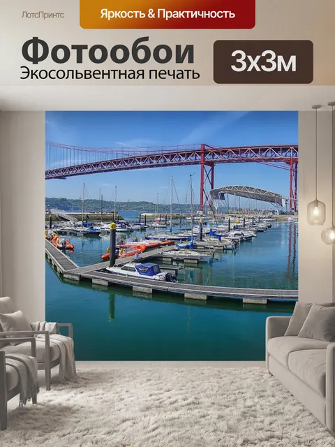 Фотообои Лиссабон