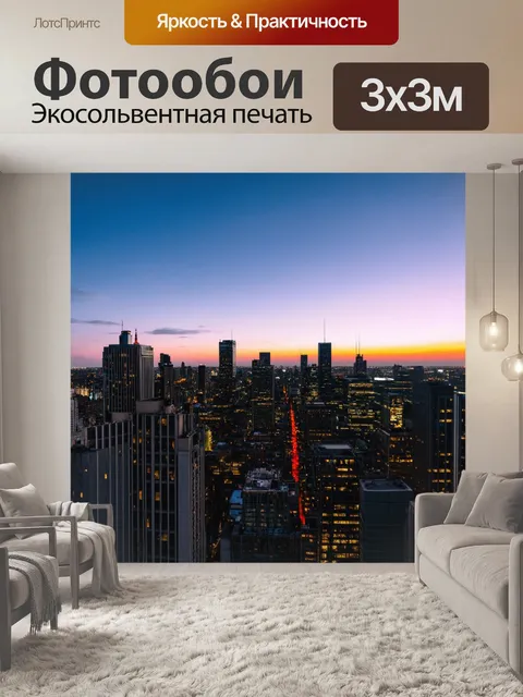 Фотообои закат на крыше небоскрёба, где можно увидеть всю палитру городских огней и жизни