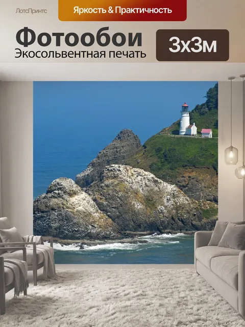 Фотообои Море
