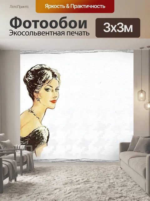 Фотообои Винтаж