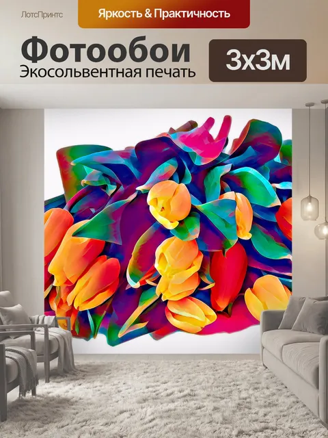 Фотообои Тюльпаны