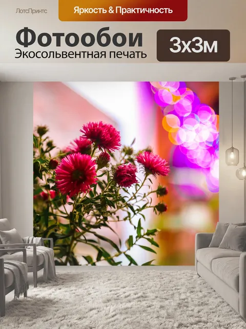 Фотообои Цветы
