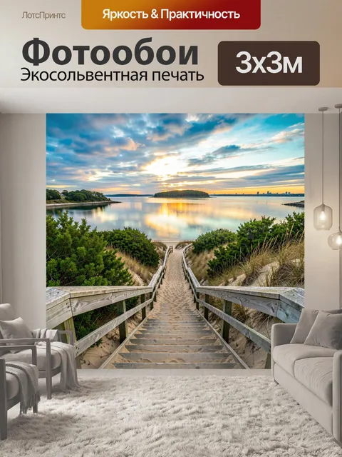 Фотообои Морской берег с лестницей на закате