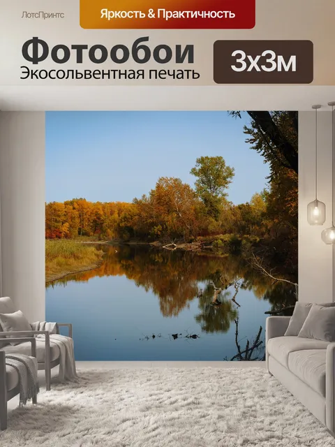 Фотообои Природа