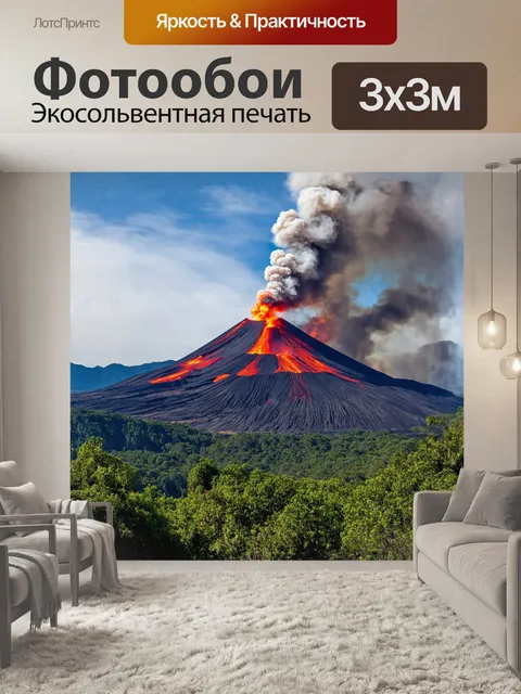 Фотообои описание: вулкан, величественно возвышающийся над живописным ландшафтом камчатки, окружённый зелеными лесами…