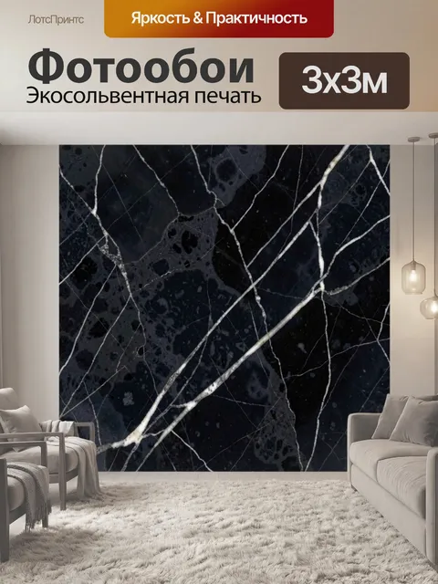 Фотообои Тёмный мрамор с белыми прожилками