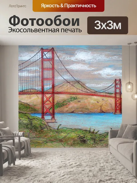 Фотообои Мост "Золотые ворота