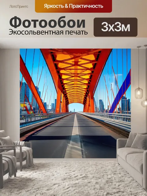 Фотообои мост с ярким художественным оформлением и разнообразной графикой, расположенный в сердце мегаполиса