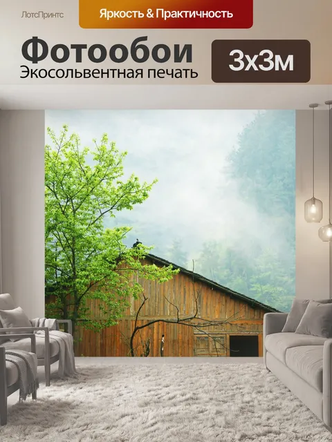 Фотообои Деревянный дом