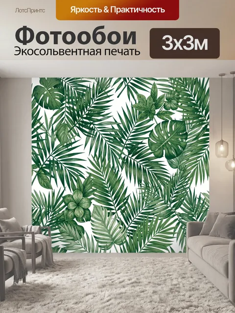 Фотообои Тропическая листва в зелёных тонах