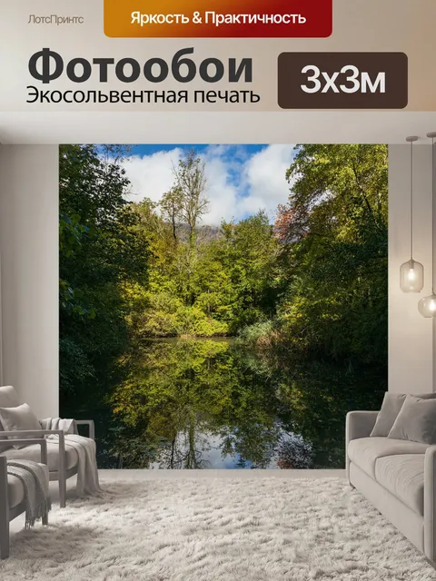 Фотообои Озеро