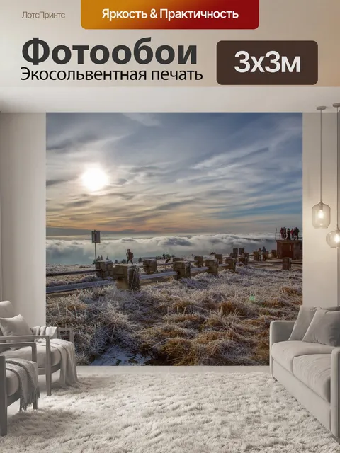 Фотообои Путь в гору Есеник