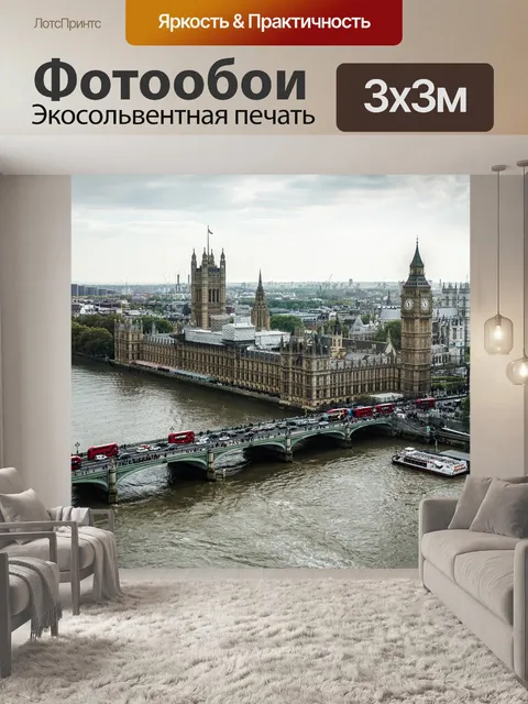 Фотообои Город
