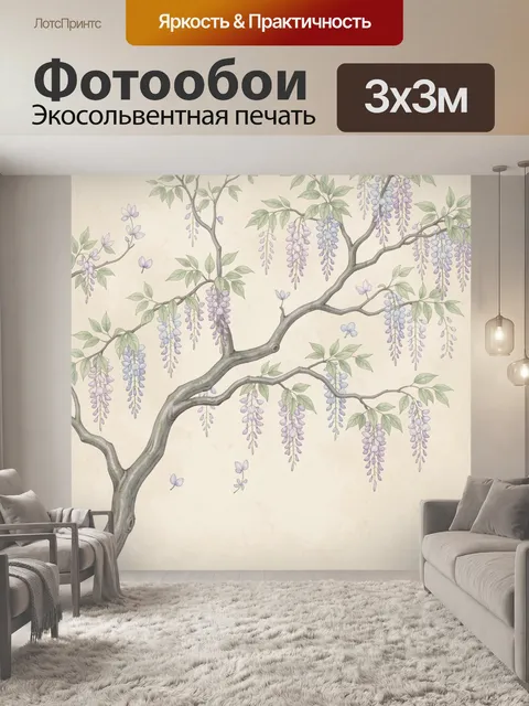 Фотообои Ветви глицинии с бабочками