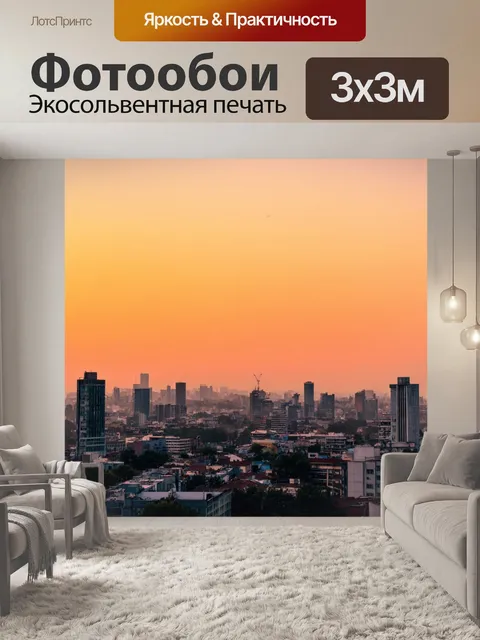 Фотообои градиент вечернего неба над городом