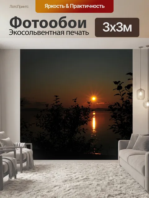 Фотообои Пейзаж