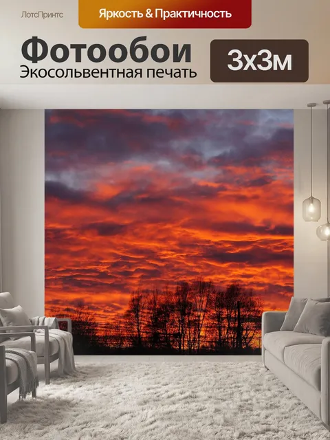 Фотообои Закат