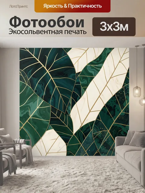 Фотообои Абстрактные листья в изумрудных тонах