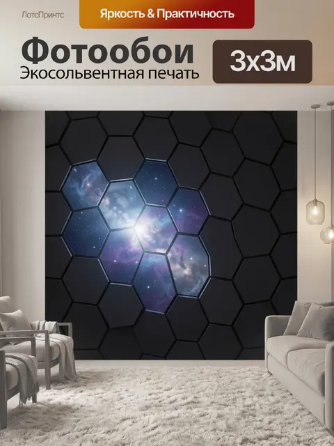 Фотообои Космическая галактика в сотах