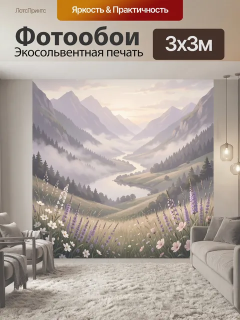 Фотообои Туманные горные долины с рекой
