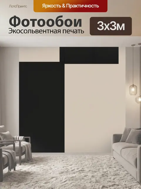 Фотообои в стиле минимализм с абстрактными геометрическими формами, светлые тона, акценты в виде черного цвета