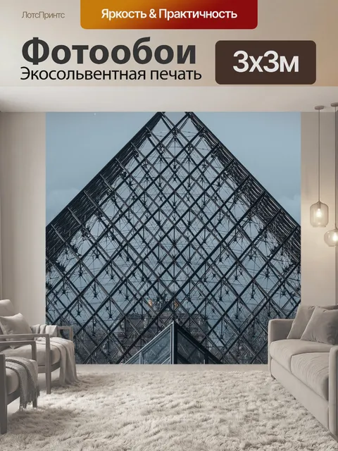 Фотообои Париж