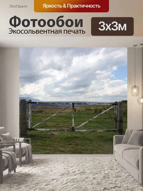 Фотообои Естественный