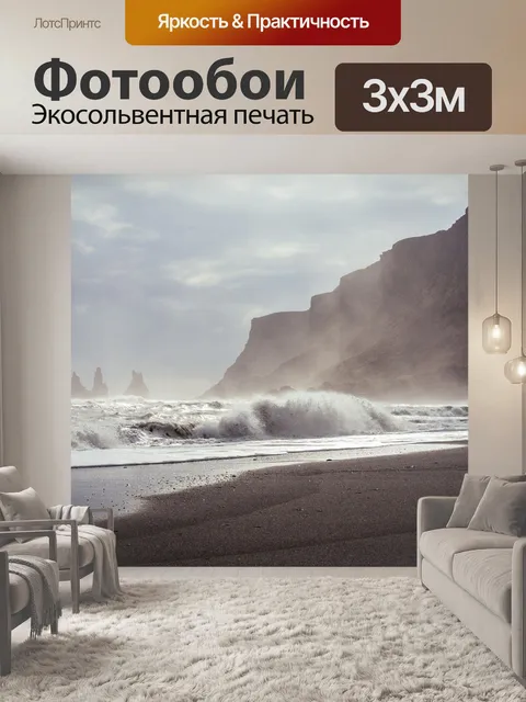 Фотообои Волны