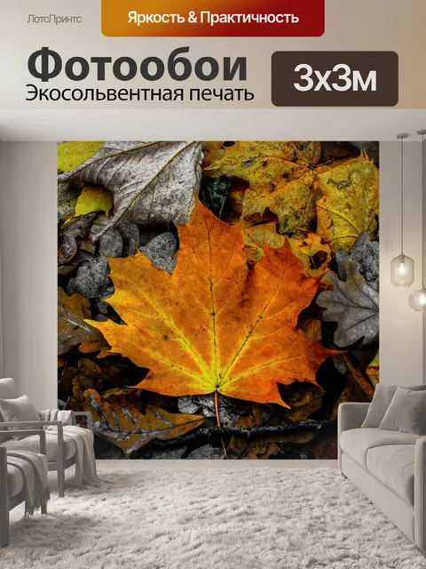 Фотообои Листья