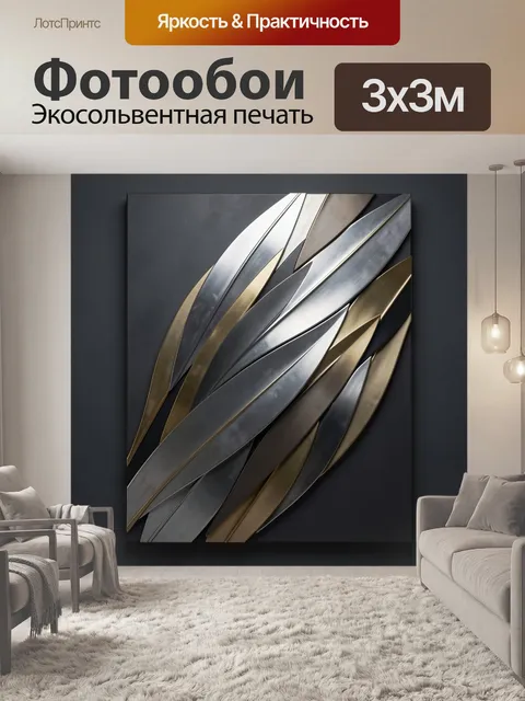 Фотообои Абстрактные металлические лезвия