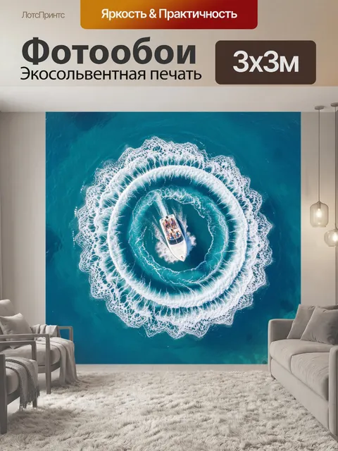 Фотообои Катер с круговыми волнами
