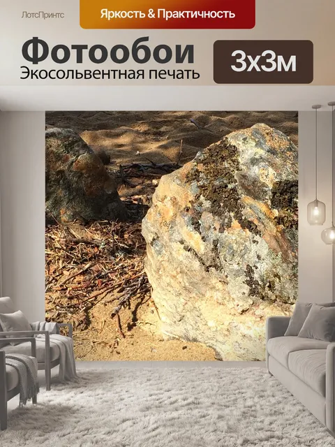 Фотообои Камень