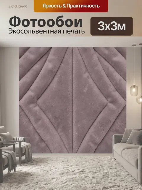 Фотообои Пудровая геометрическая текстура