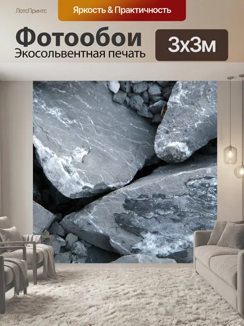 Фотообои Камни