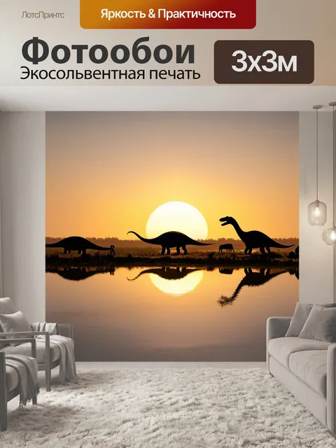 Фотообои динозавр, закат над доисторическим озером, в котором отражаются силуэты завроподов, их длинные шеи создают…