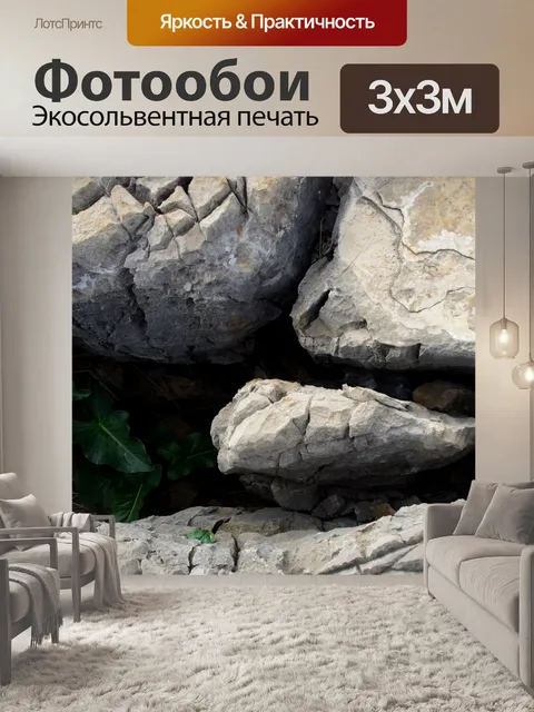 Фотообои Скалистый серый фон
