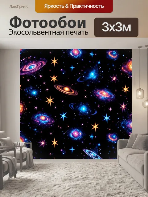 Фотообои паттерн с космическими мотивами