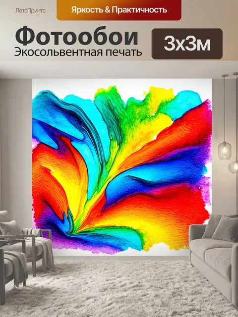 Фотообои абстракция в стиле декоративная акварель, изображения радуги, яркие слои цвета, ощущение счастья и радости