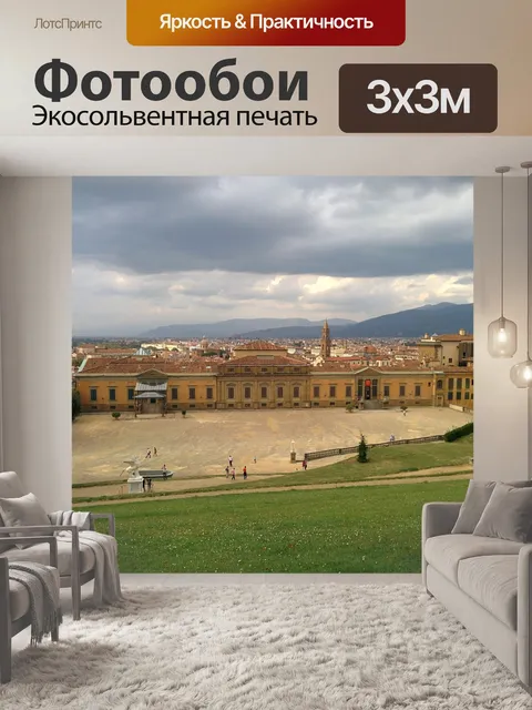 Фотообои Флоренция