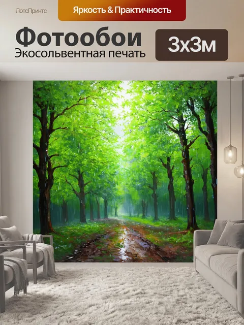 Фотообои лавровый лес, где каждая капля дождя звучит как нота, создавая уникальное разнообразие звуков