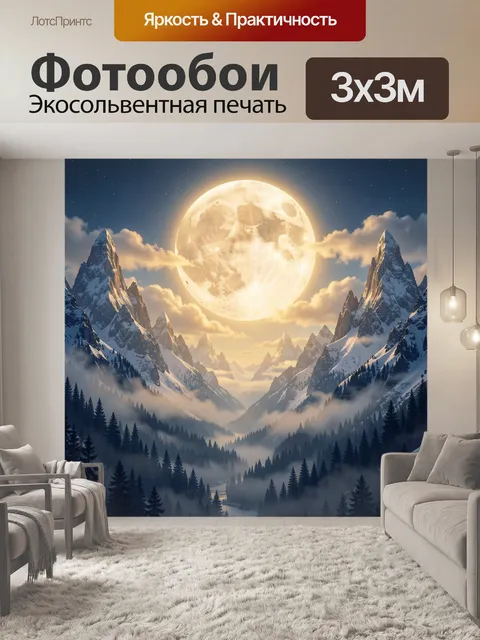 Фотообои Лунный горный пейзаж