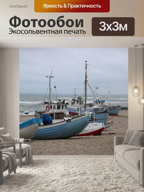 Фотообои Северное море